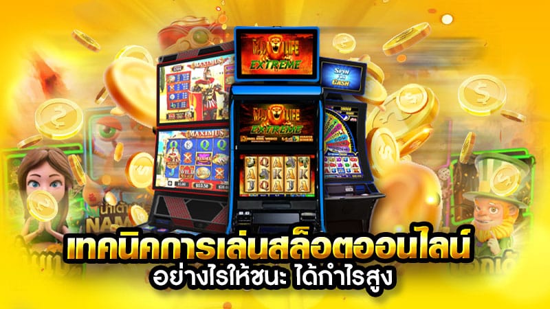 ผู้ให้บริการเกมสล็อต