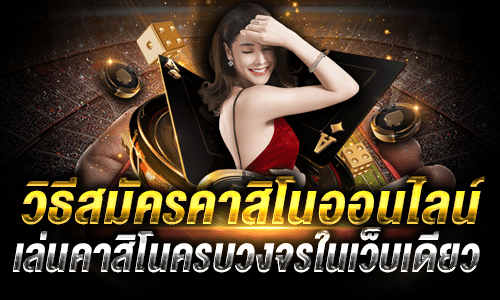 คาสิโนเครดิตฟรี