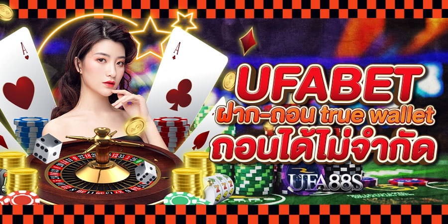 เว็บเดิมพันufabetโปรโมชั่นดี