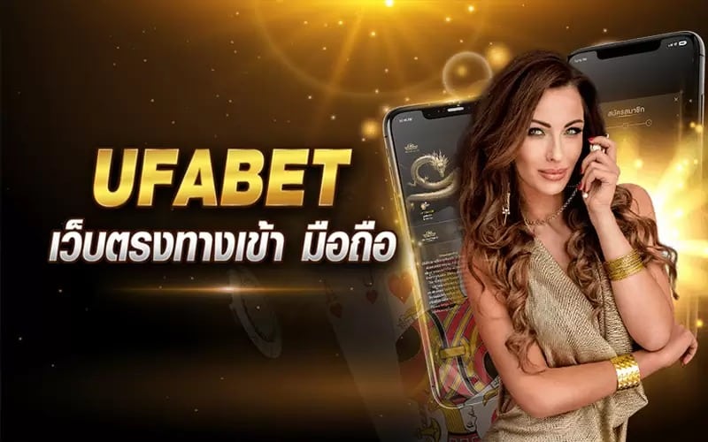 รวมเว็บ UFABET