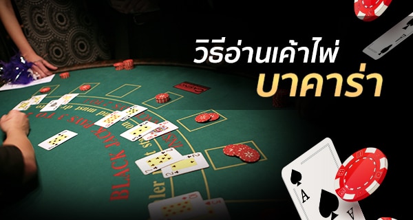 สูตรบาคาร่าใช้ได้จริง