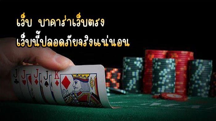 บาคาร่า 191