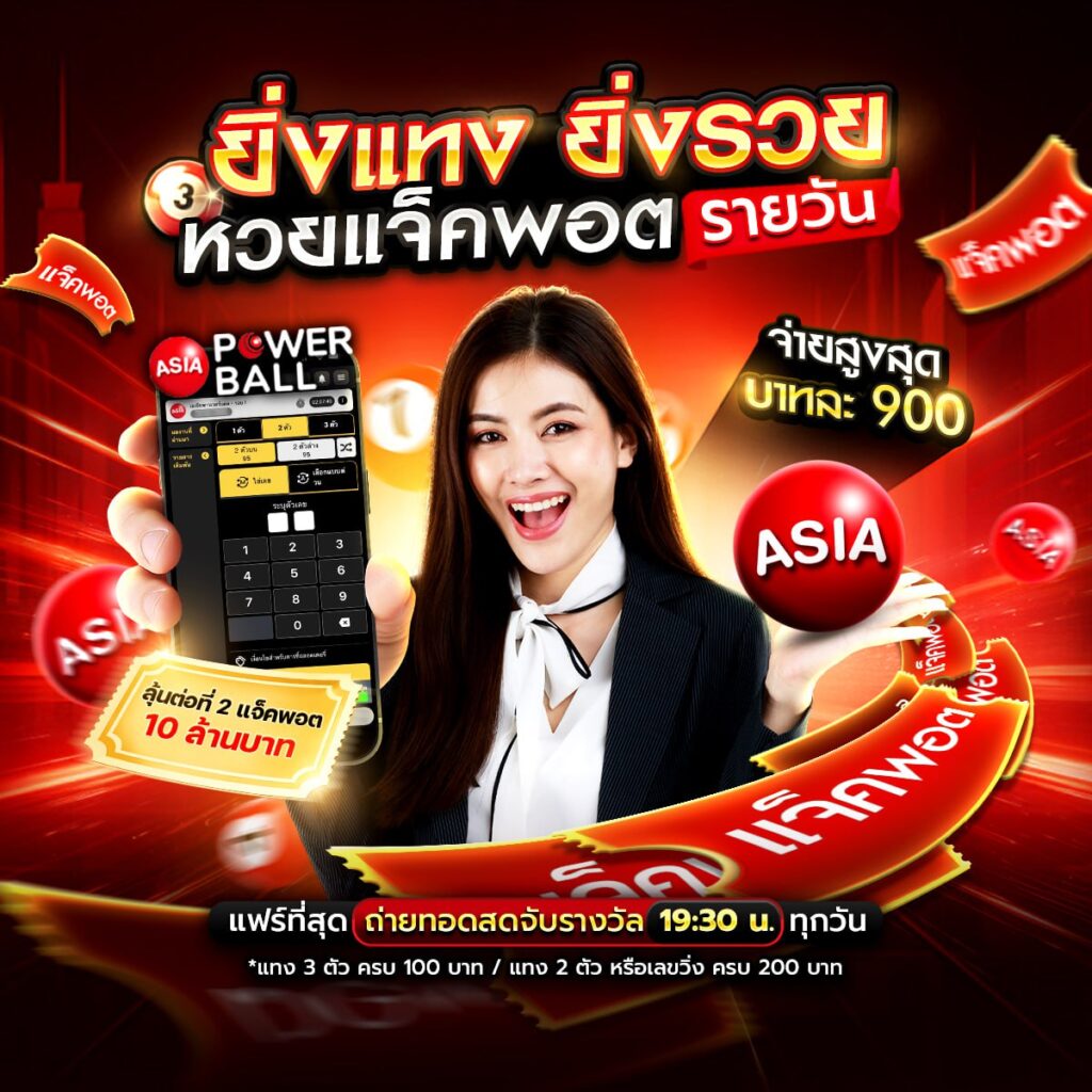 แทงหวย24