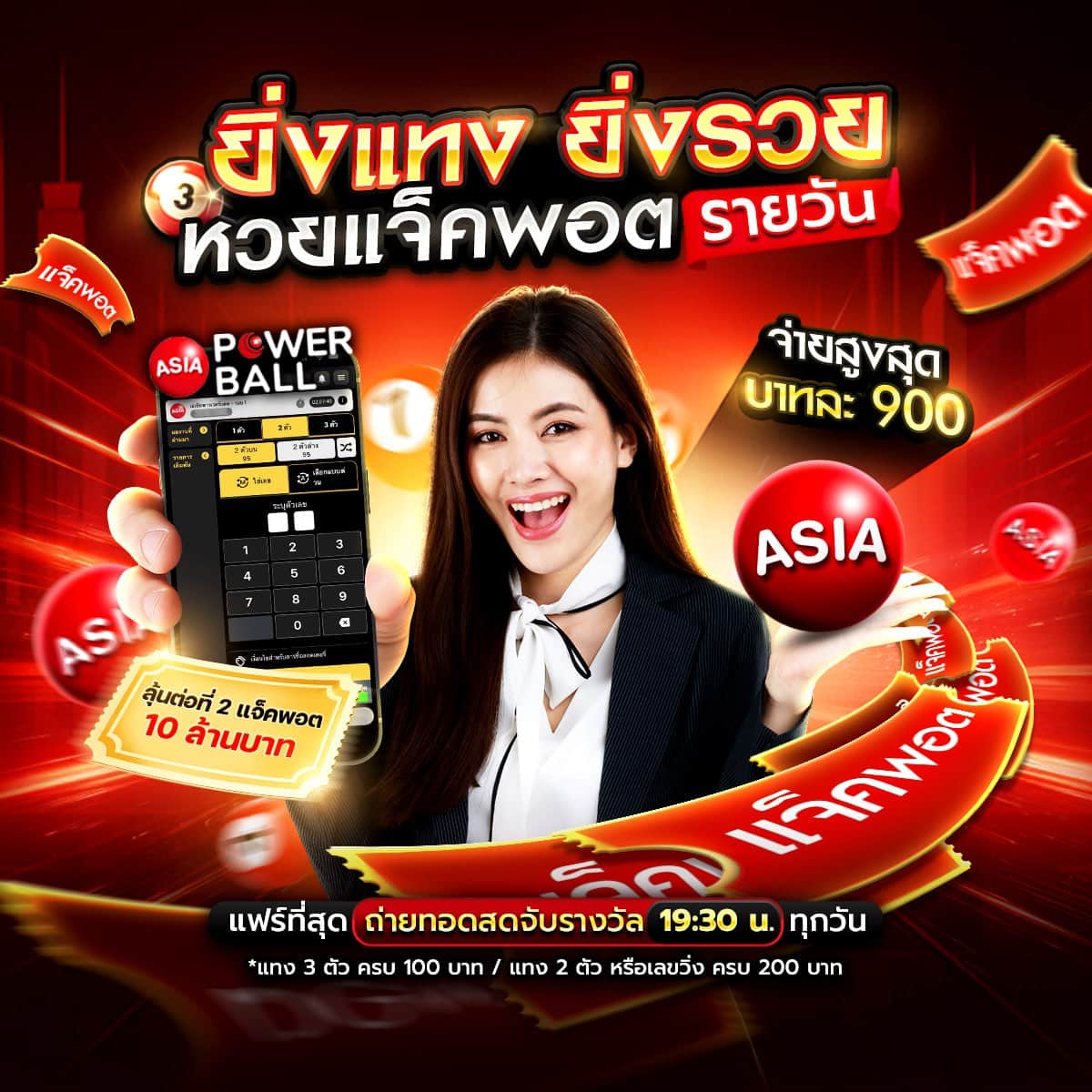 แทงหวย24