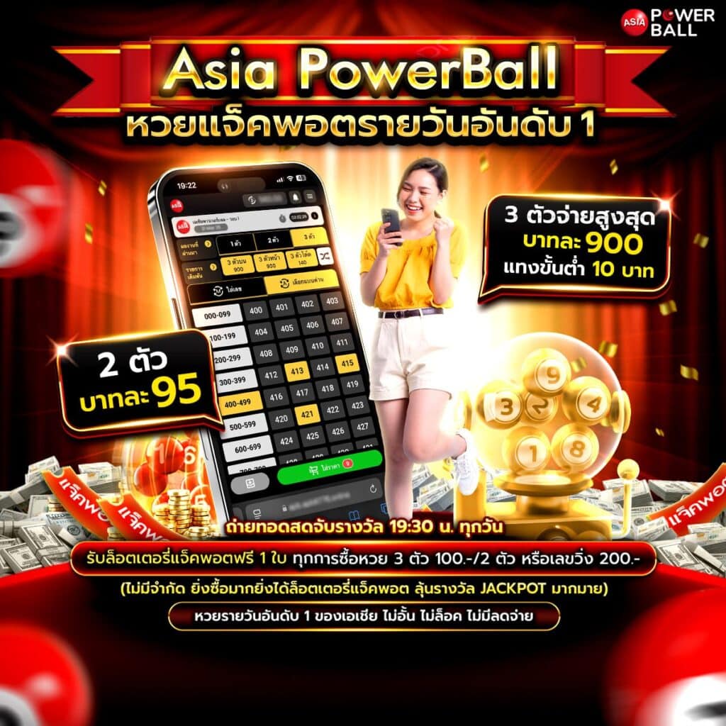 รับหวย24
