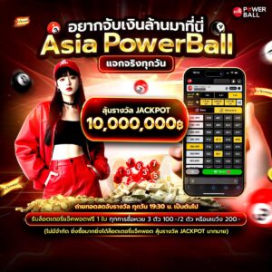 รับหวย24