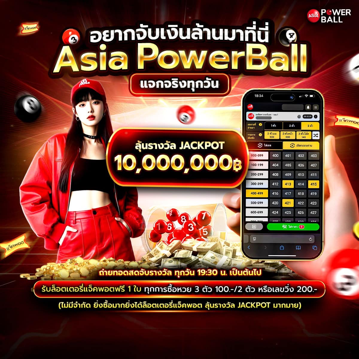 รับหวย24